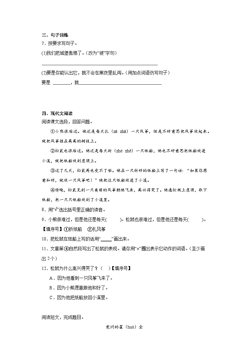 期末常考易错检测卷-语文二年级上册统编版第2页