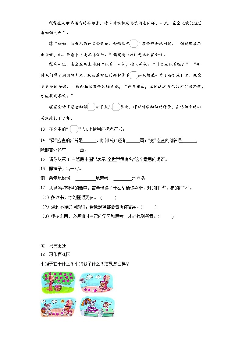 期末常考易错检测卷-语文二年级上册统编版第3页