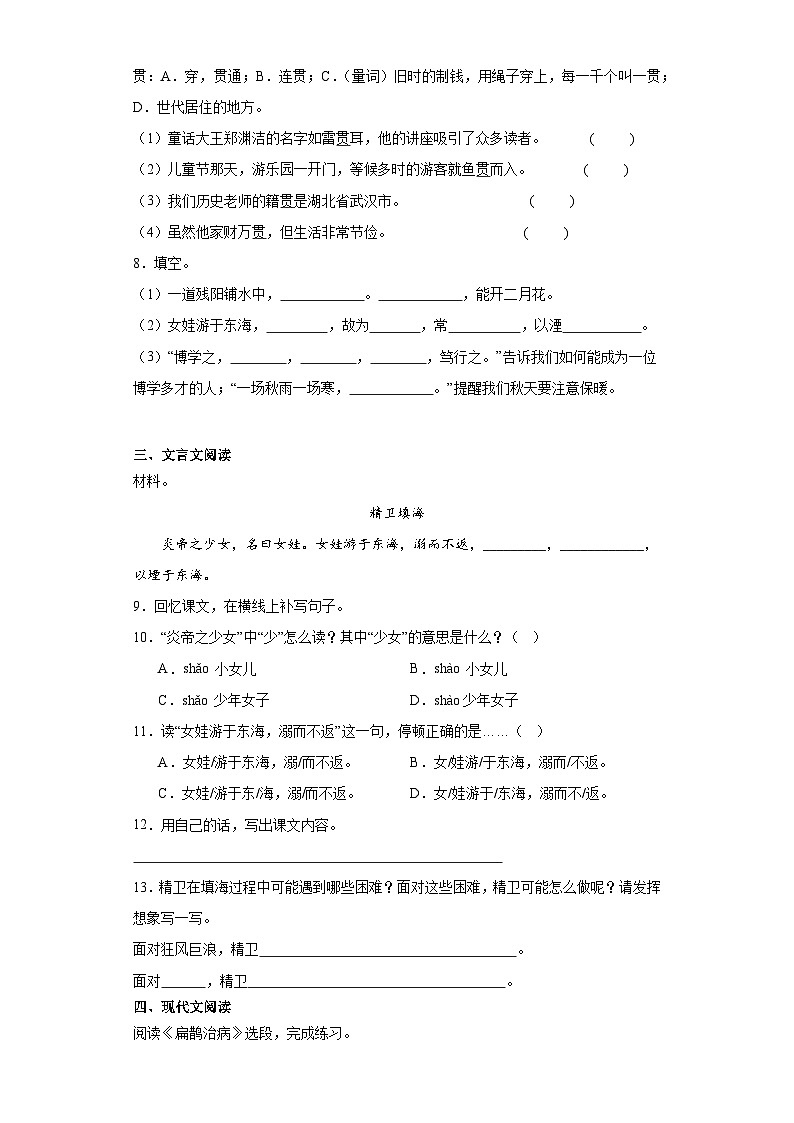 期末常考易错检测卷-语文四年级上册统编版第2页