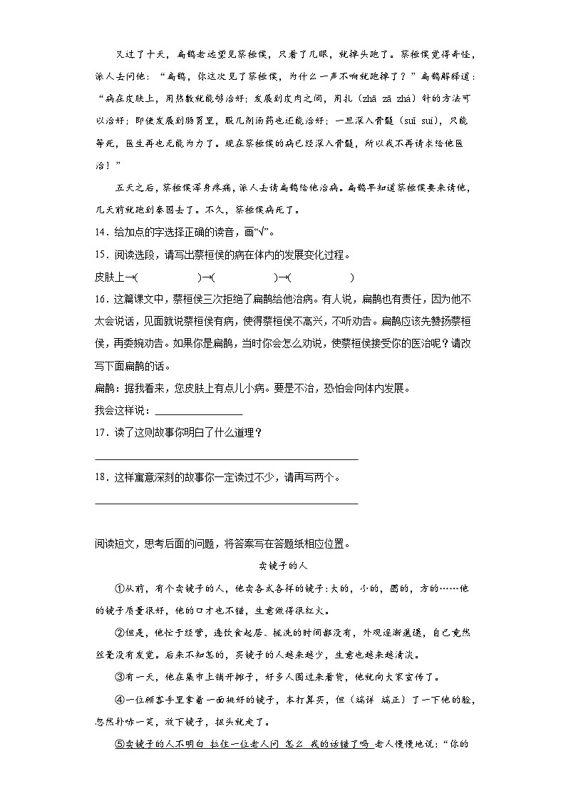 期末常考易错检测卷-语文四年级上册统编版第3页
