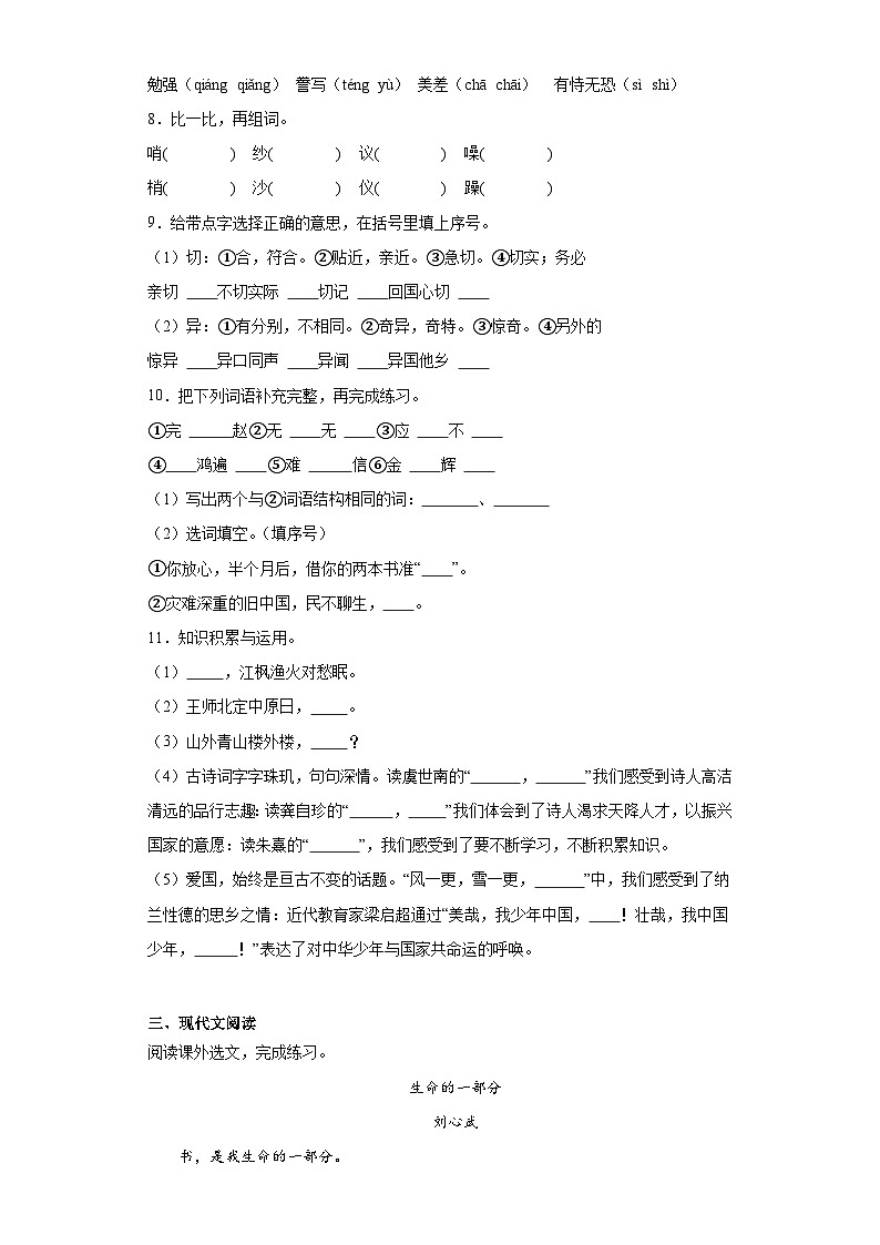 期末常考易错检测卷-语文五年级上册统编版第2页