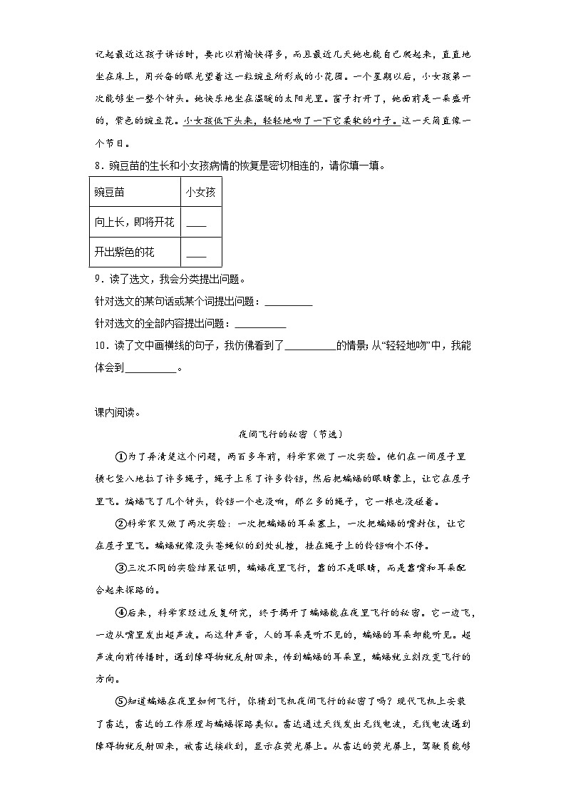 期末课内阅读过关练习(一)语文四年级上册统编版第2页