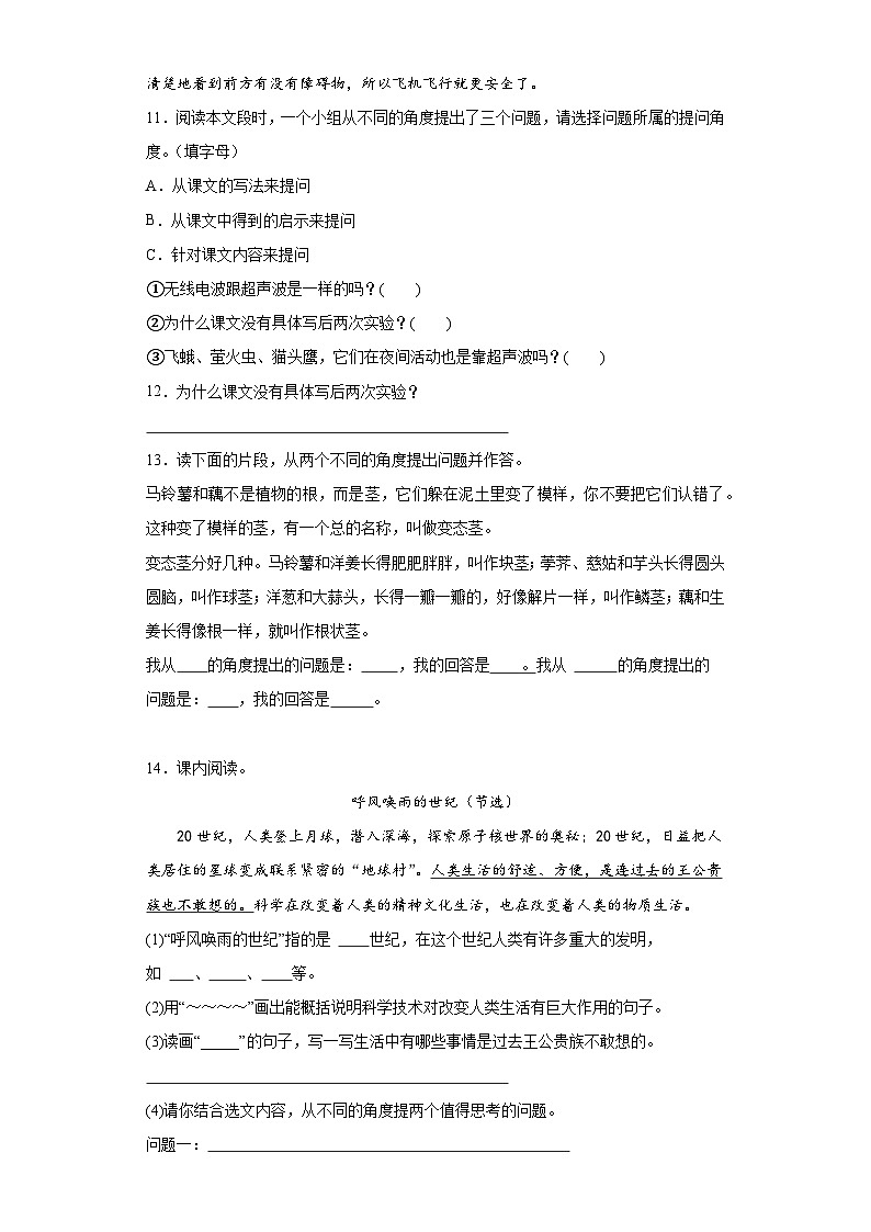 期末课内阅读过关练习(一)语文四年级上册统编版第3页