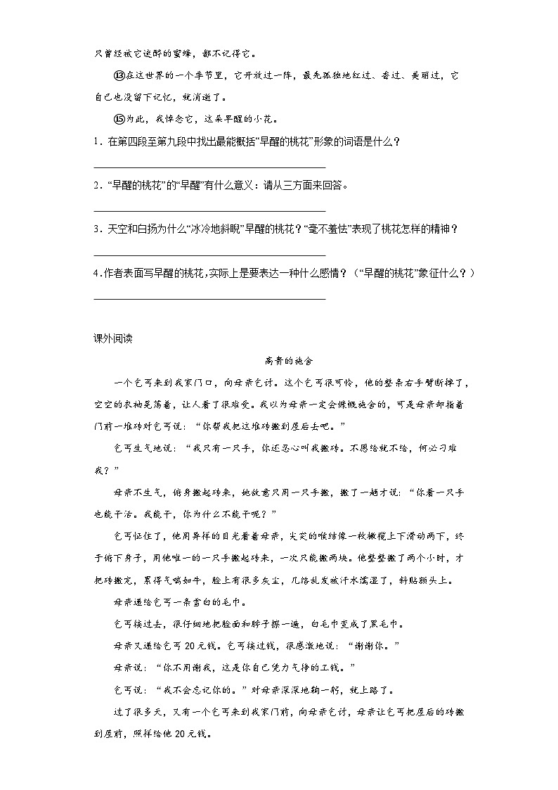 期末课外阅读过关练习-语文六年级上册统编版第2页