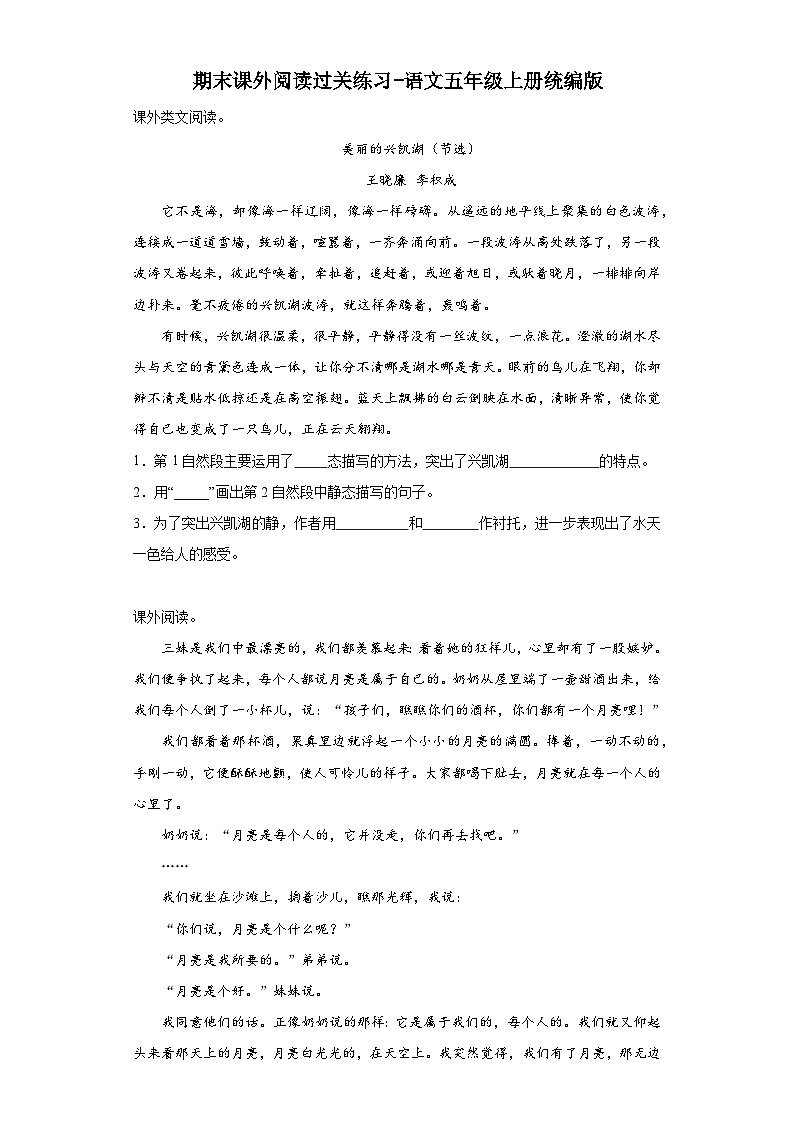期末课外阅读过关练习-语文五年级上册统编版第1页