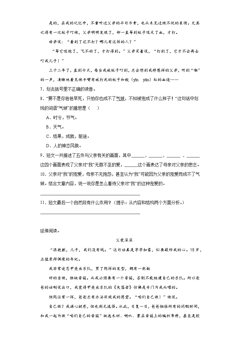期末课外阅读过关练习-语文五年级上册统编版第3页