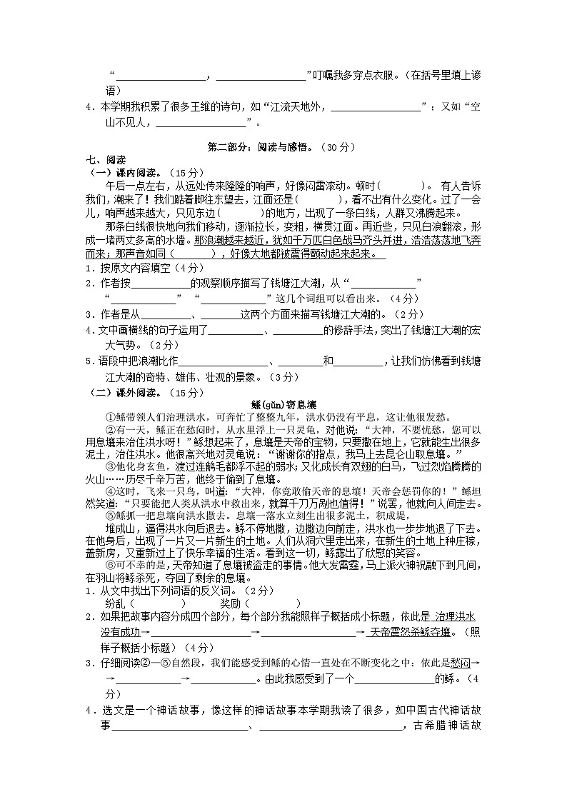 2023-2024学年湖南省张家界市慈利县四年级上学期期中语文真题及答案02