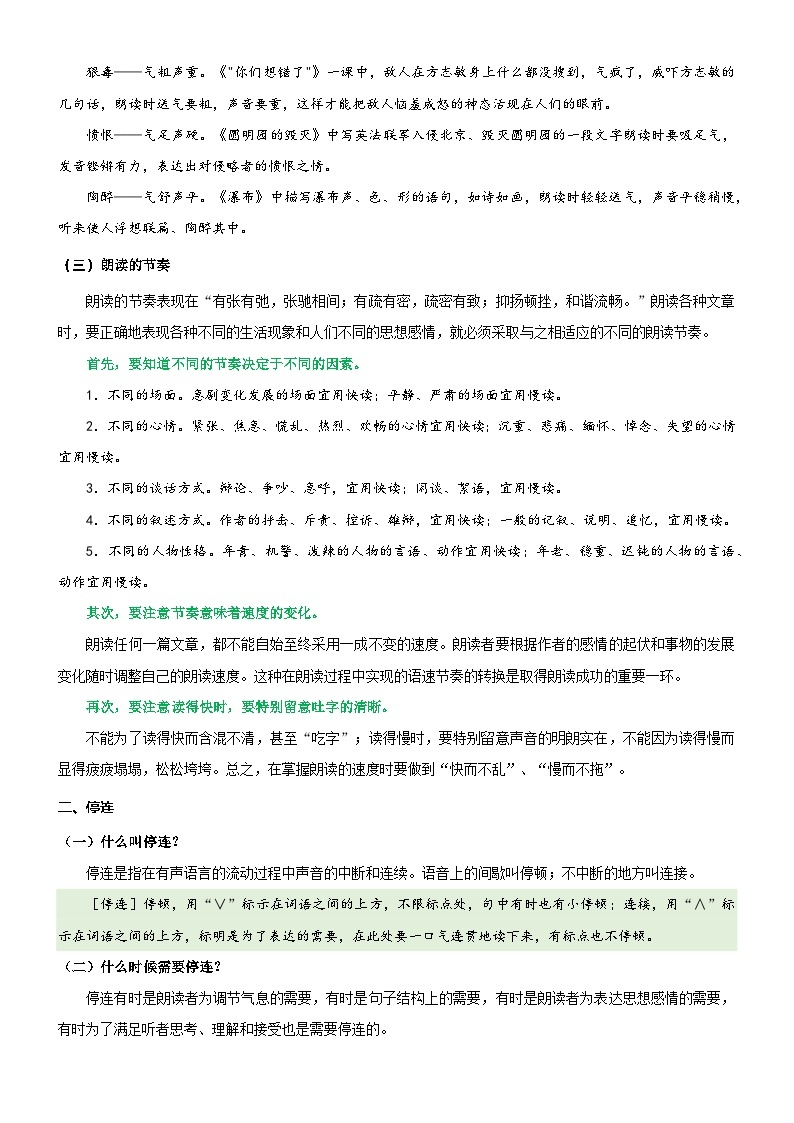 专题05  拓展讲义：阅读中的语气、重音和停连-2024年小升初语文无忧衔接 （统编版）02