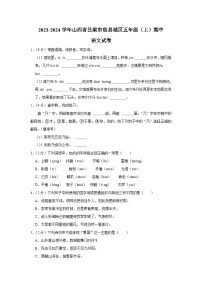 山西省吕梁市临县城区2023-2024学年五年级上学期期中语文试卷