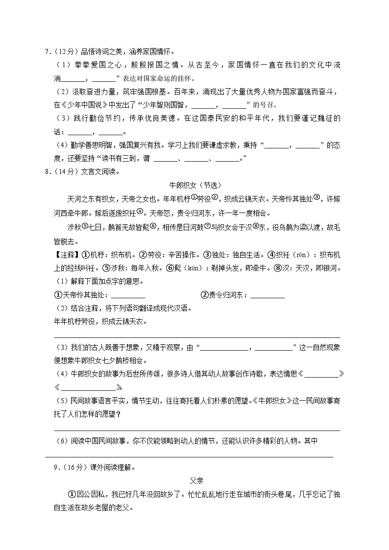 广东省深圳市光明区2022-2023学年五年级上学期期末语文试卷(原卷+答案与解释)02