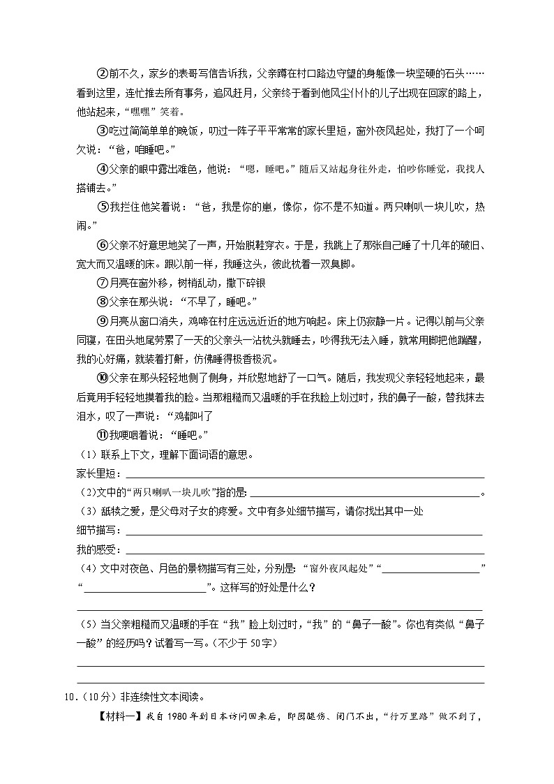 广东省深圳市光明区2022-2023学年五年级上学期期末语文试卷(原卷+答案与解释)03
