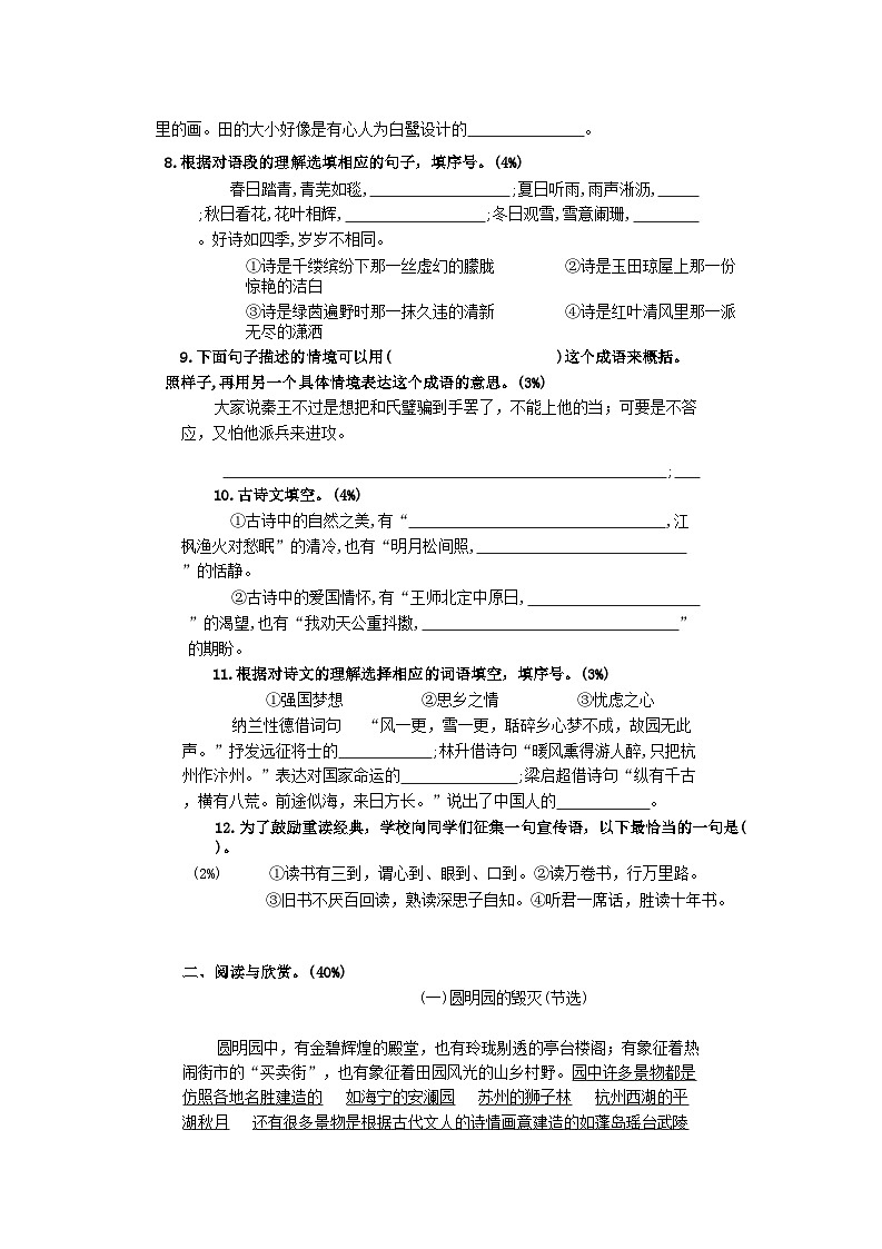 广东省深圳市南山区2022-2023学年五年级上学期期末考试语文试题第2页