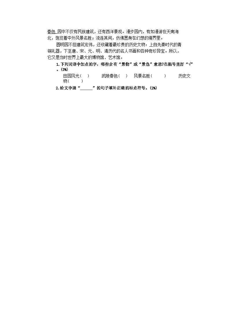 广东省深圳市南山区2022-2023学年五年级上学期期末考试语文试题第3页
