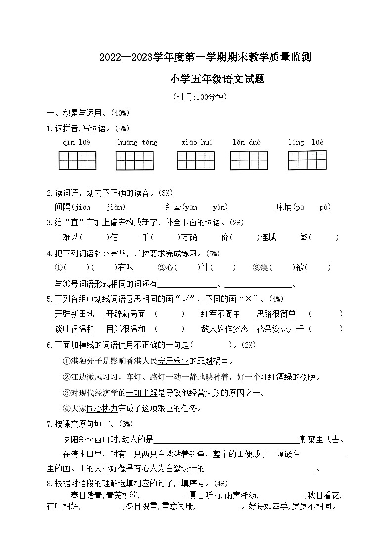 广东省深圳市坪山区2022-2023学年度第一学期五年级语文 期末教学质量监测(原卷+答案)第1页