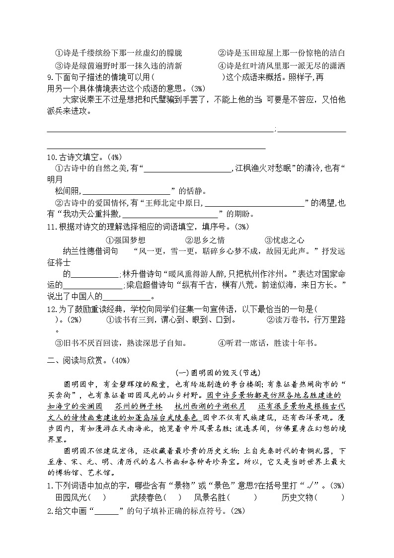 广东省深圳市坪山区2022-2023学年度第一学期五年级语文 期末教学质量监测(原卷+答案)第2页