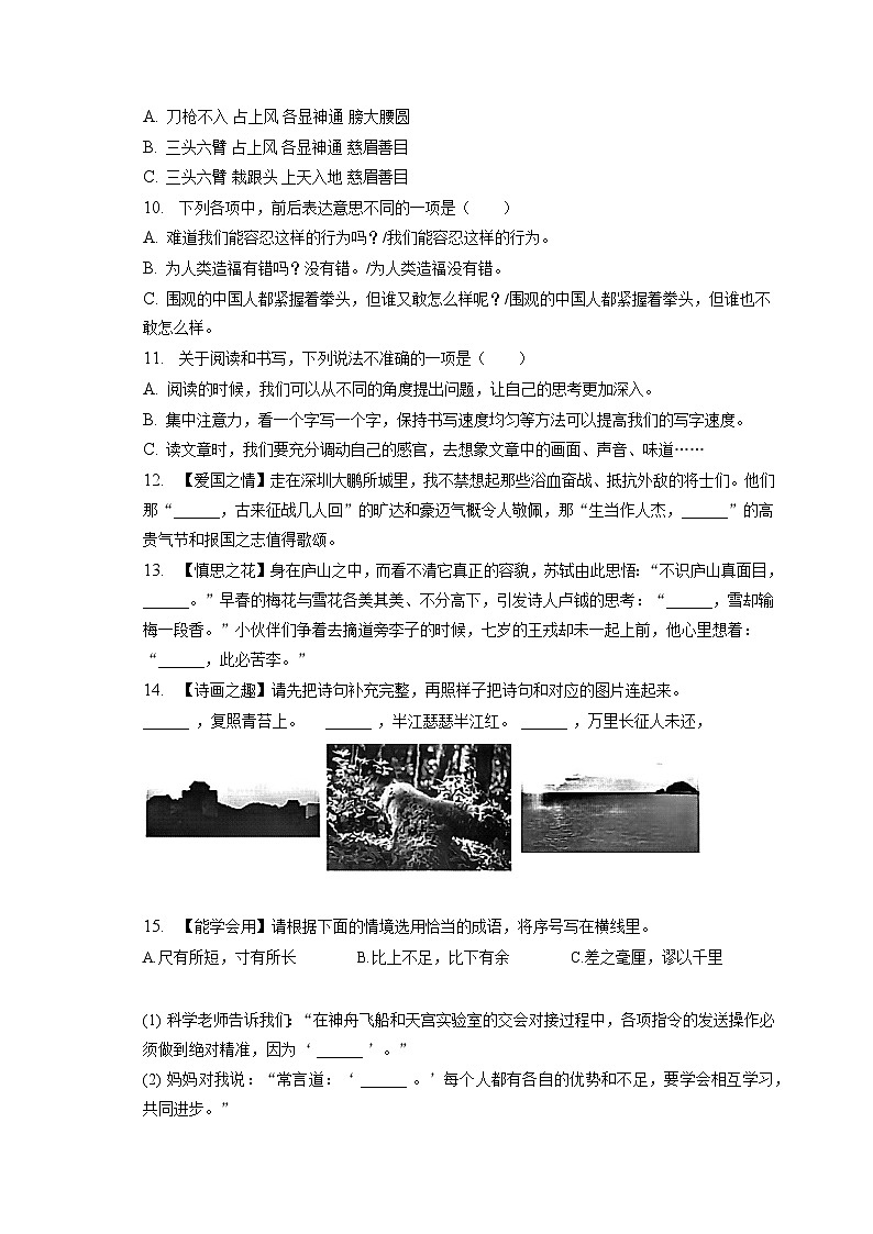 广东省深圳市福田区2022-2023学年四年级上学期期末语文试卷(答案与解释)02