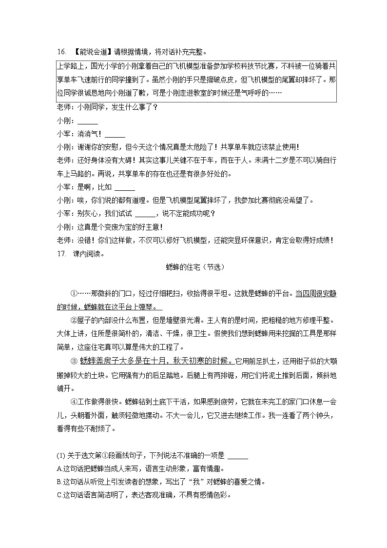 广东省深圳市福田区2022-2023学年四年级上学期期末语文试卷(答案与解释)03
