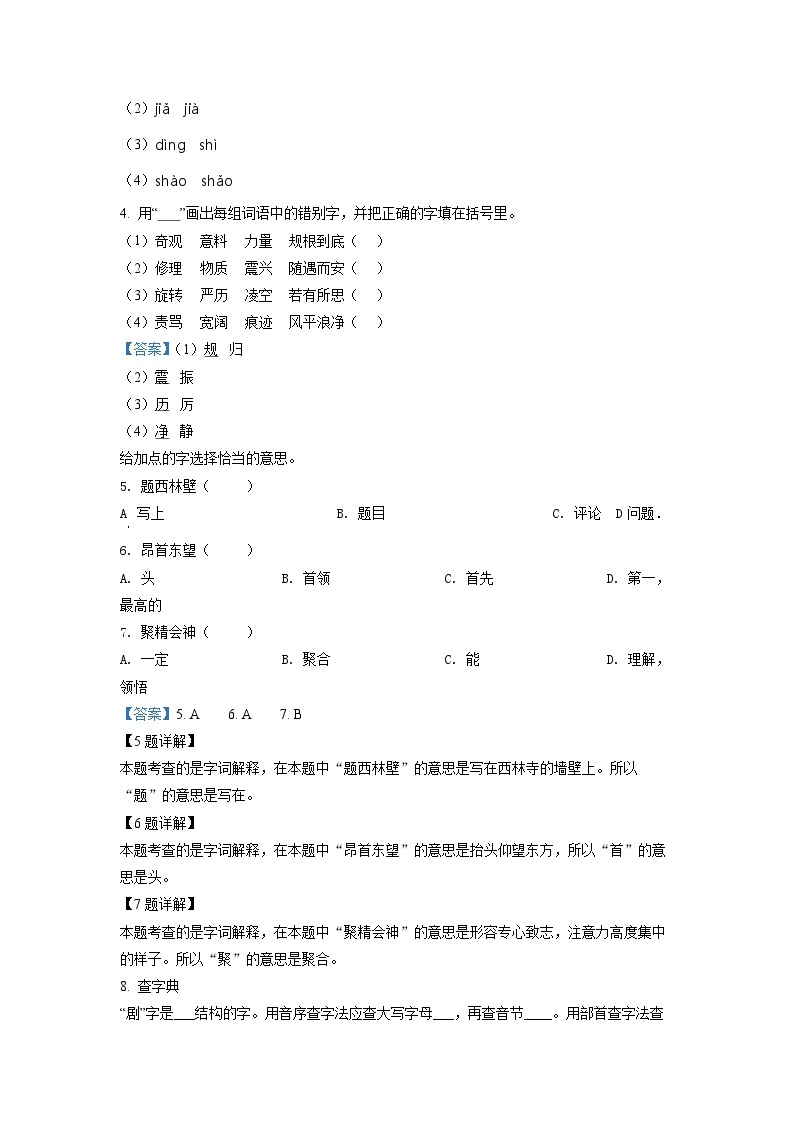 广东省深圳市龙华区2022-2023学年四年级上册期末考试语文试卷（解析版）02