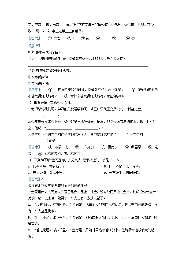 广东省深圳市龙华区2022-2023学年四年级上册期末考试语文试卷（解析版）03
