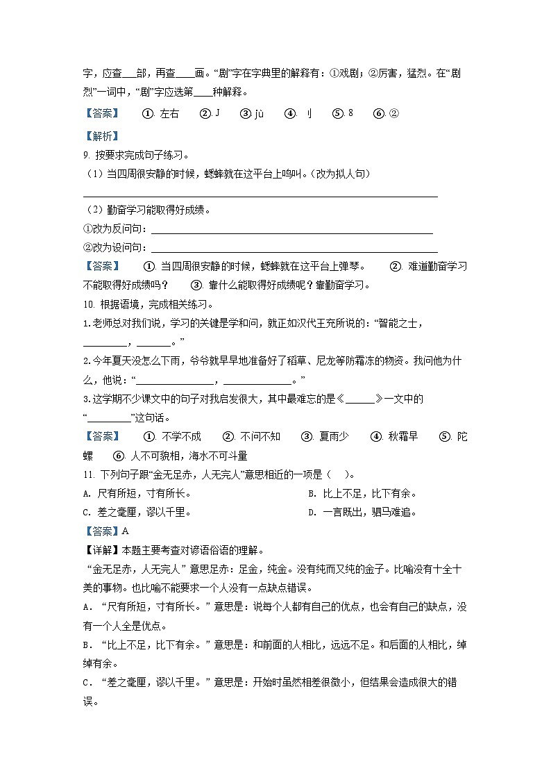 广东省深圳市龙华区2022-2023学年四年级上册期末考试语文试卷(解析版)第3页