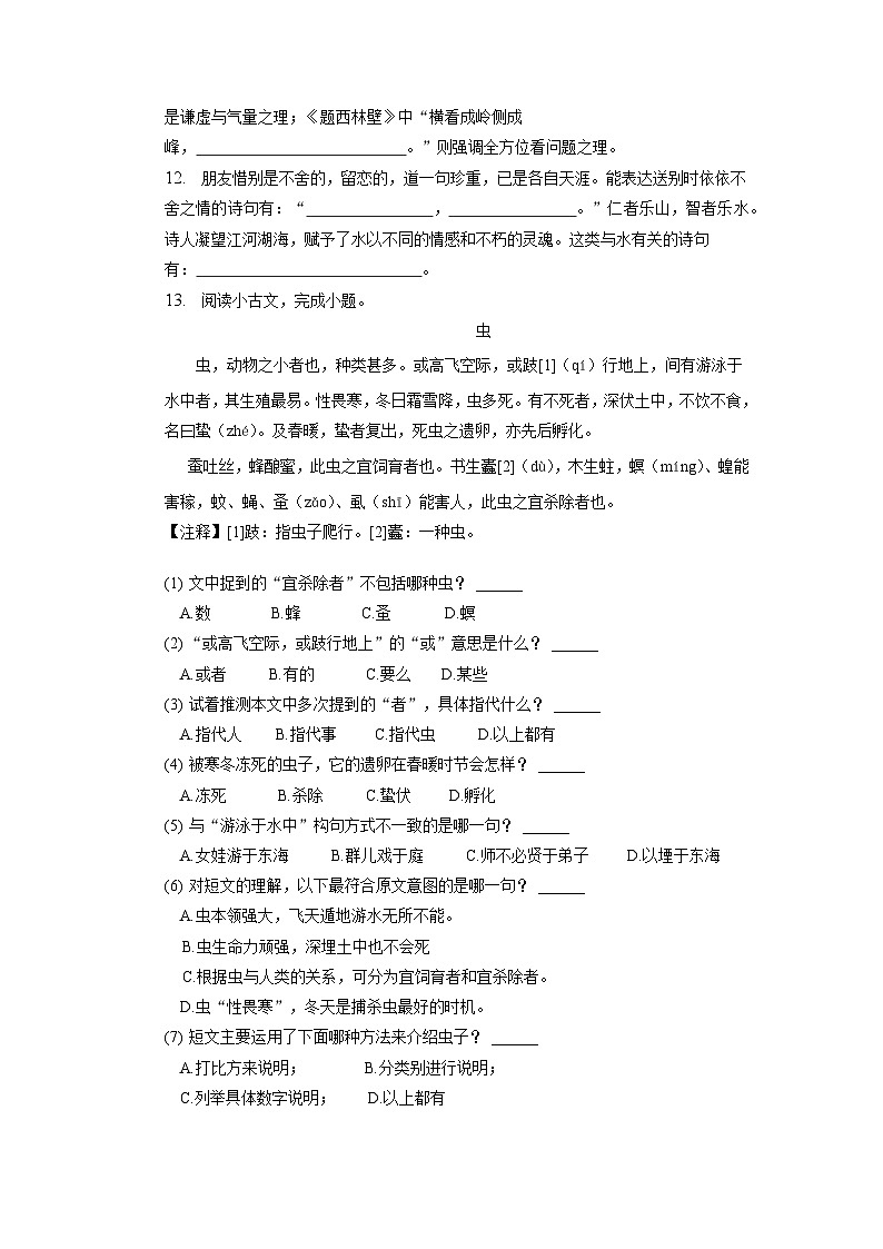 广东省深圳市南山区2022-2023学年四年级上学期期末语文试卷(原卷+答案与解释)02