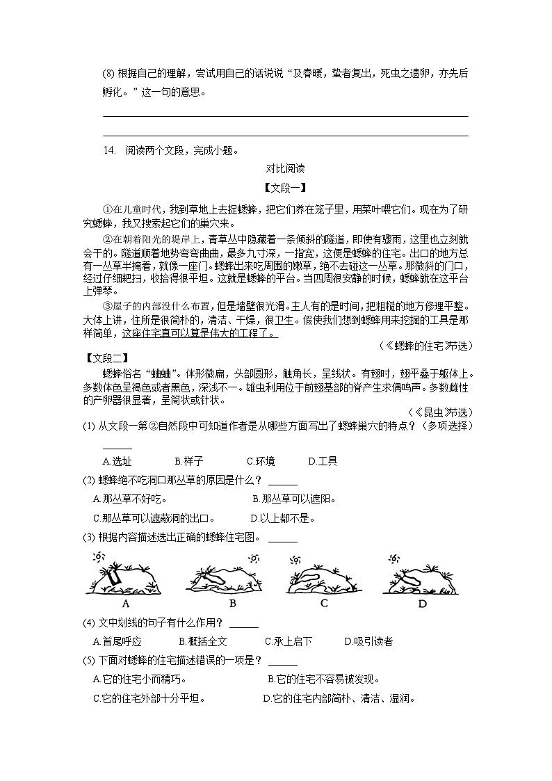 广东省深圳市南山区2022-2023学年四年级上学期期末语文试卷(原卷+答案与解释)03