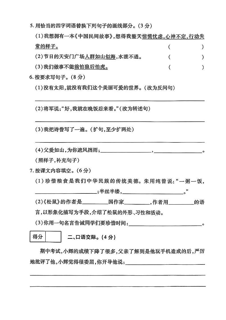 河南省漯河市源汇区多校2023-2024学年五年级上学期12月月考语文试卷第2页