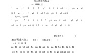 小学语文人教部编版一年级上册aoe当堂检测题