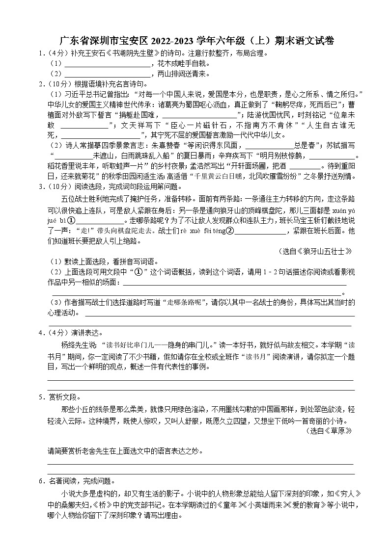 广东省深圳市宝安区2022-2023学年六年级上学期期末学科素养综合提升语文试卷(原卷+答案解释)第1页