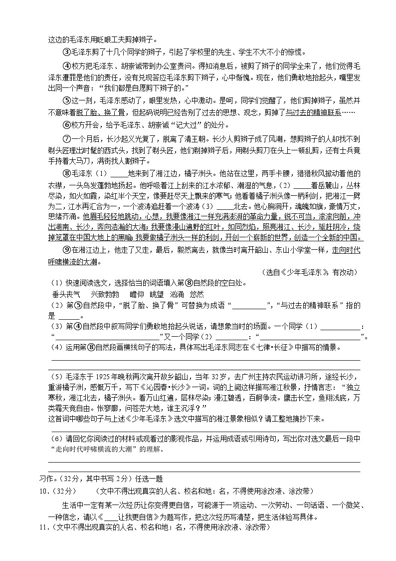 广东省深圳市宝安区2022-2023学年六年级上学期期末学科素养综合提升语文试卷(原卷+答案解释)第3页