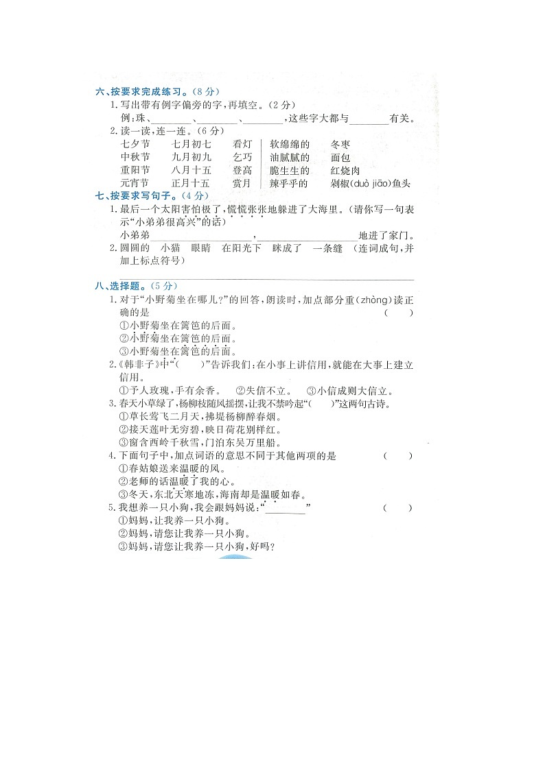 浙江省金华市东阳市2021-2022学年二年级下学期期末语文试题第2页