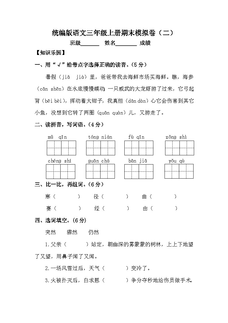 期末模拟卷(二)(试题)-统编版语文三年级上册01