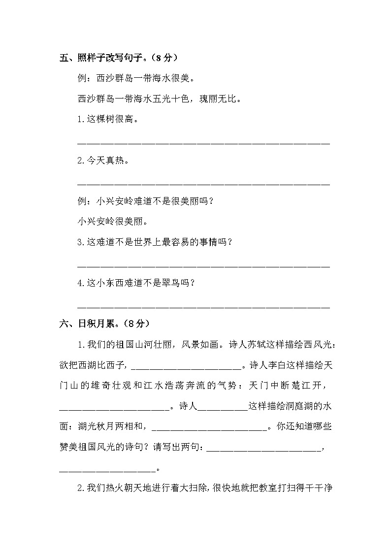 期末模拟卷(二)(试题)-统编版语文三年级上册02