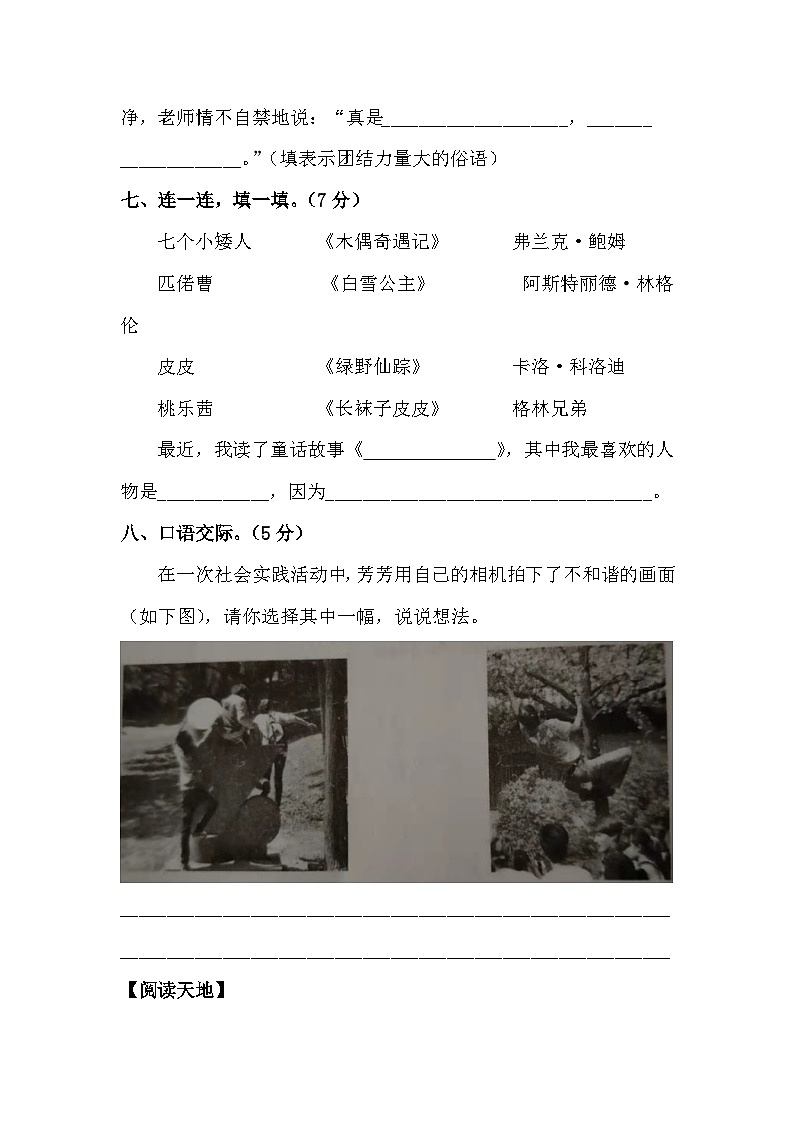 期末模拟卷(二)(试题)-统编版语文三年级上册03