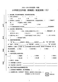 广东省揭东县曲溪镇居委小学2023-2024学年五年级上学期12月月考语文试题