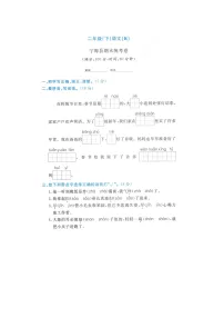 浙江省宁波市宁海县2021-2022学年二年级下学期期末语文试题