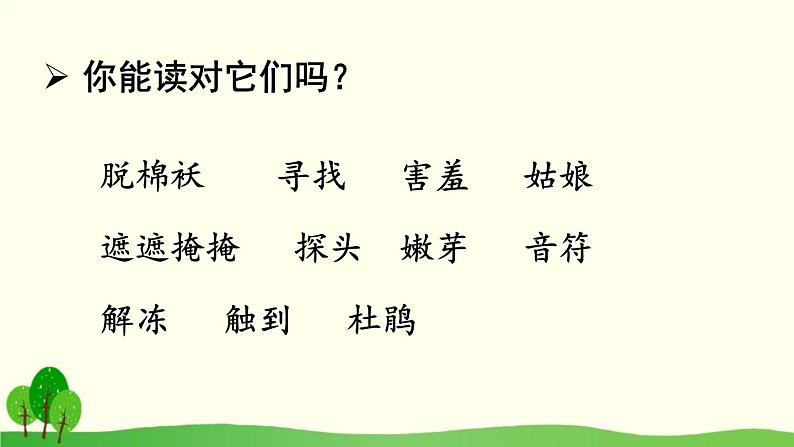 部编版语文二年级下册 2 找春天(第二课时) 课件第2页