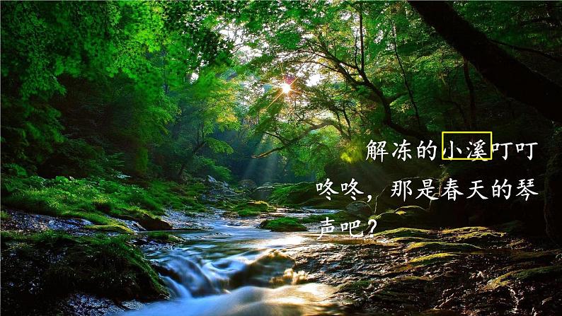 部编版语文二年级下册 2 找春天(第二课时) 课件第7页