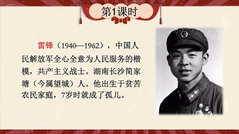 部编版语文二年级下册 5 雷锋叔叔,你在哪里(第一课时) 课件02