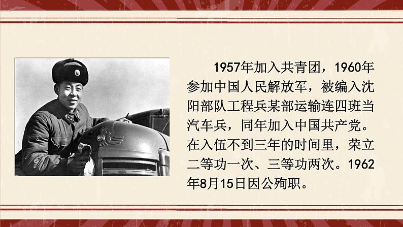 部编版语文二年级下册 5 雷锋叔叔,你在哪里(第一课时) 课件03