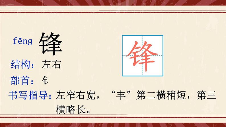 部编版语文二年级下册 5 雷锋叔叔,你在哪里(第一课时) 课件05