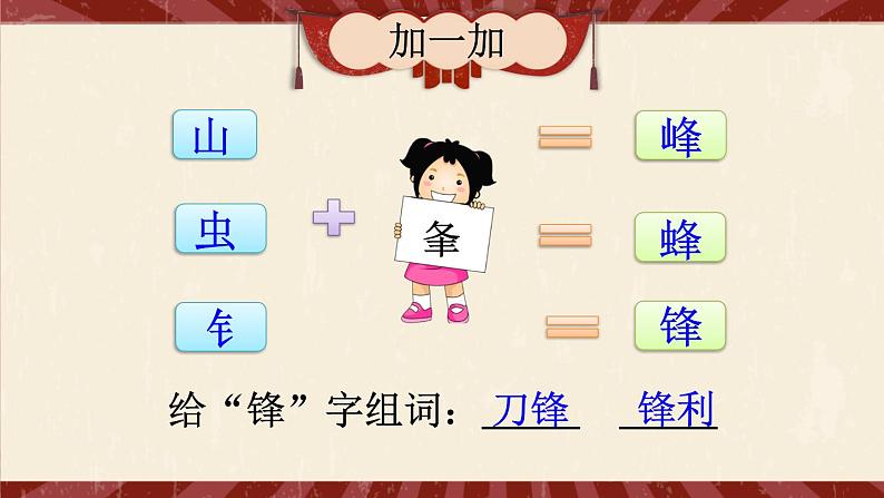 部编版语文二年级下册 5 雷锋叔叔,你在哪里(第一课时) 课件06
