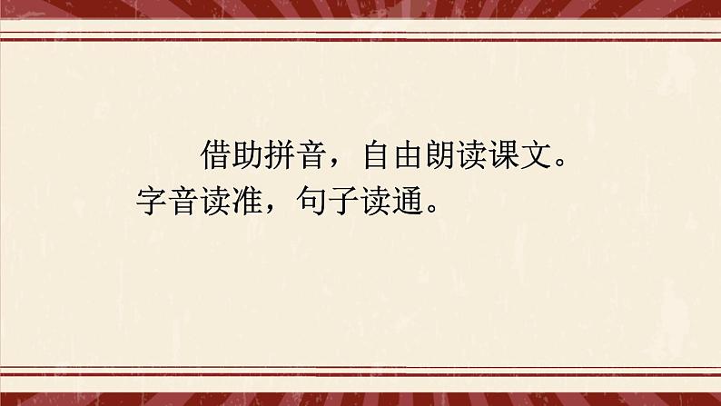 部编版语文二年级下册 5 雷锋叔叔,你在哪里(第一课时) 课件08