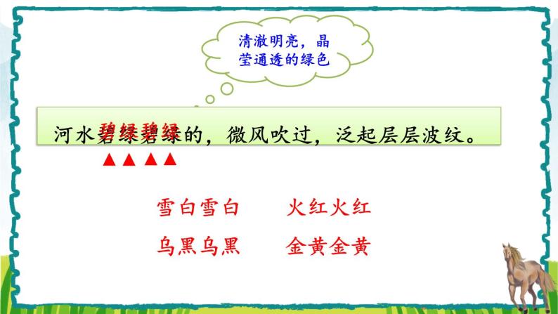 部编版语文二年级下册 7 一匹出色的马（第二课时） 课件07