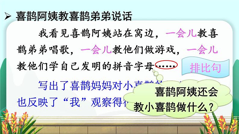 部编版语文二年级下册 9 枫树上的喜鹊(第二课时) 课件第5页