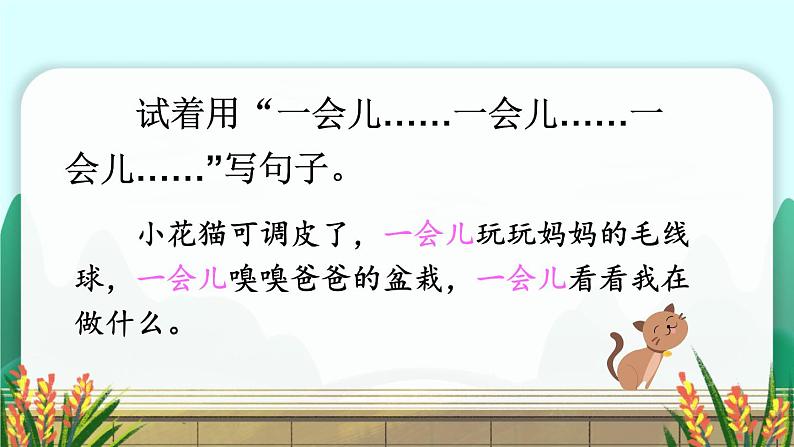 部编版语文二年级下册 9 枫树上的喜鹊(第二课时) 课件第7页