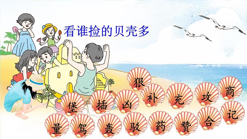 部编版语文二年级下册 10 沙滩上的童话(第二课时) 课件第2页