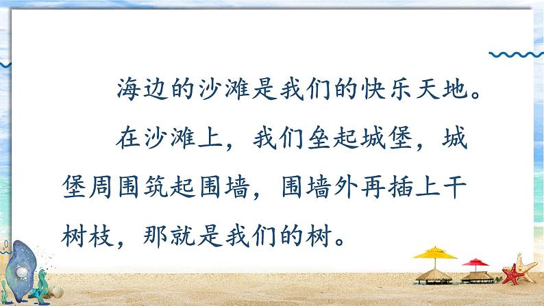 部编版语文二年级下册 10 沙滩上的童话(第二课时) 课件第4页