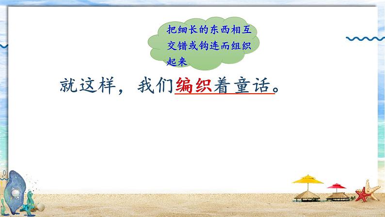 部编版语文二年级下册 10 沙滩上的童话(第二课时) 课件第5页