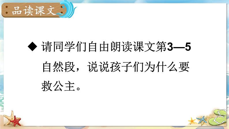 部编版语文二年级下册 10 沙滩上的童话(第二课时) 课件第6页